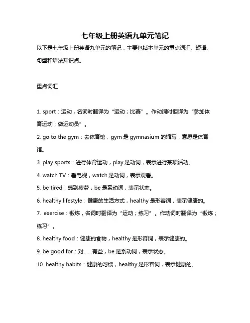 七年级上册英语九单元笔记