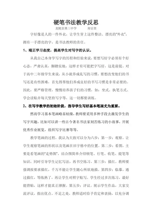 硬笔书法教学反思(推荐文档)