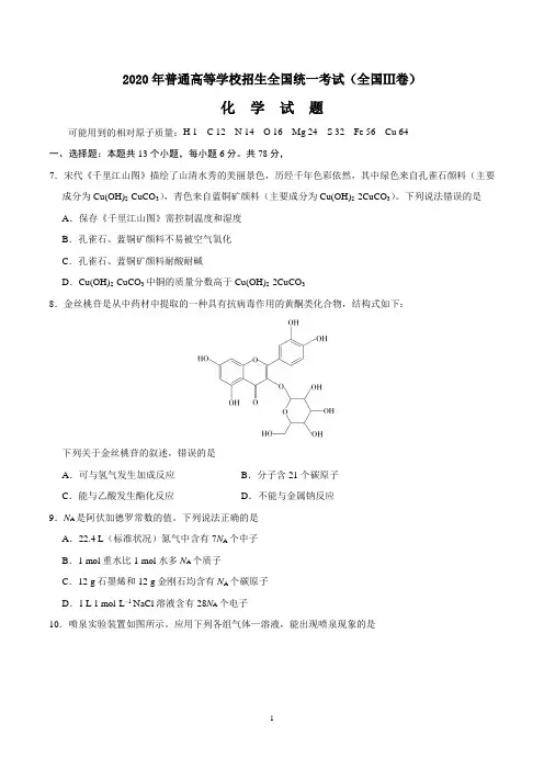 2020年高考(全国Ⅲ卷)化学试卷及答案