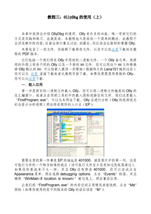 第三章：OllyDbg的使用(上)