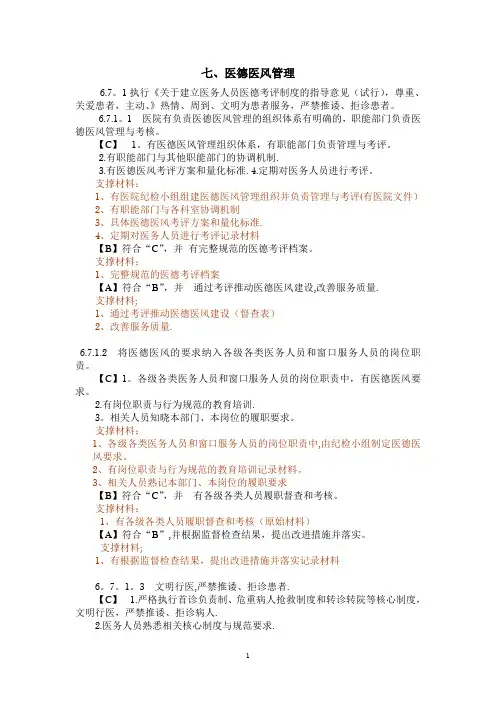 七、医德医风管理