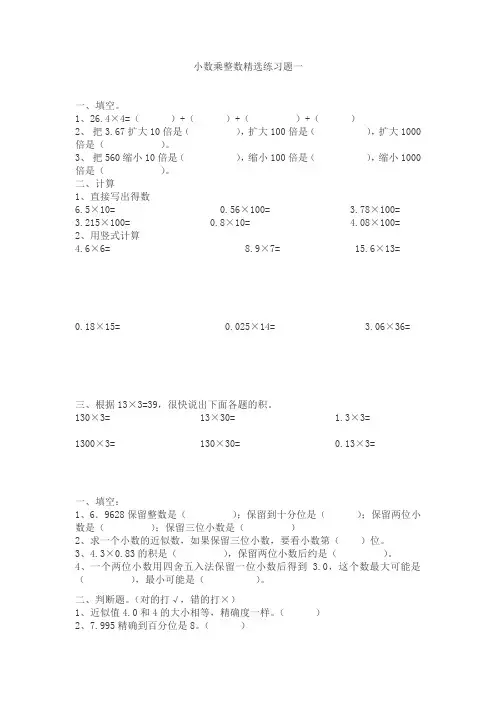 人教版五年级上册数学小数乘整数精选练习题
