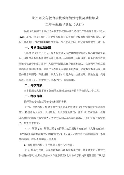 鄂州市义务教育学校教师绩效考核奖励性绩效工资分配指导意见