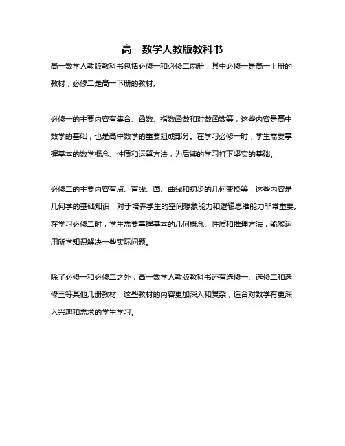 高一数学人教版教科书