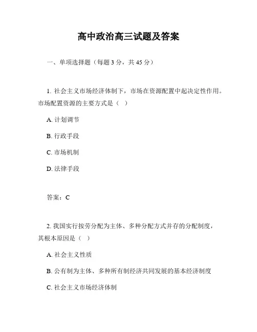 高中政治高三试题及答案