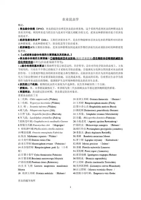 农业昆虫学
