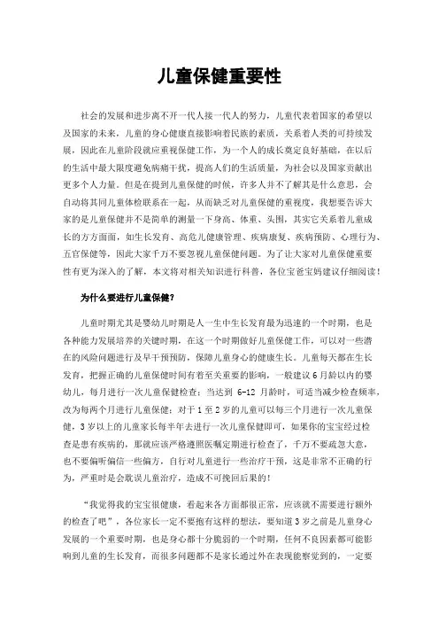 儿童保健重要性