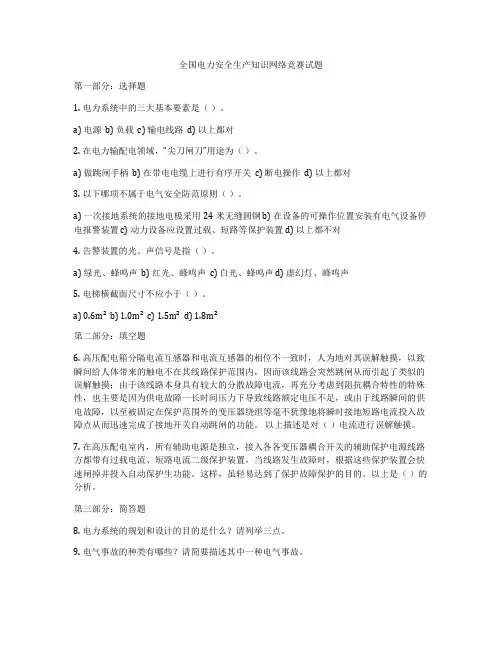 全国电力安全生产知识网络竞赛试题