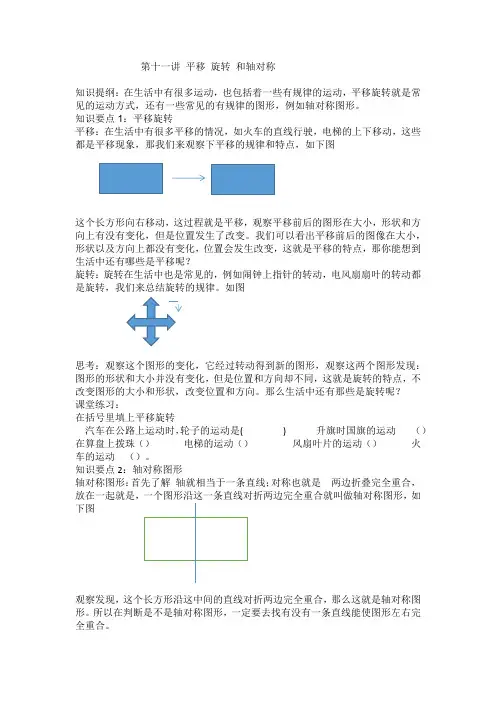 三年级上册数学 ：平移 旋转 和轴对称