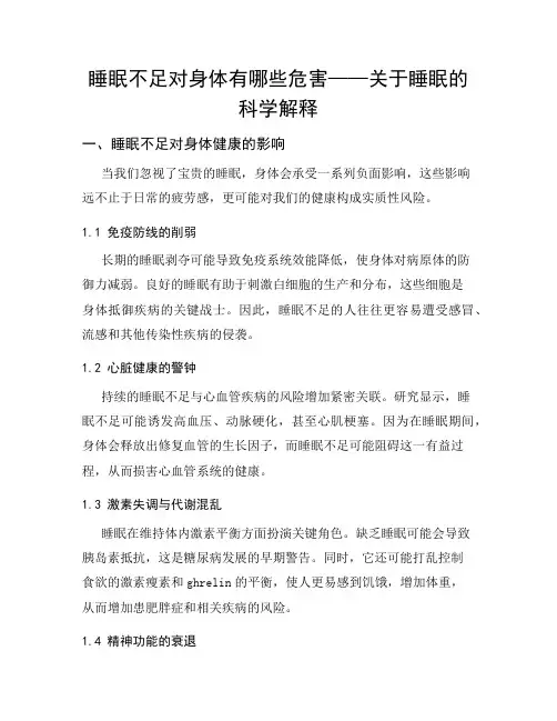 睡眠不足对身体有哪些危害——关于睡眠的科学解释