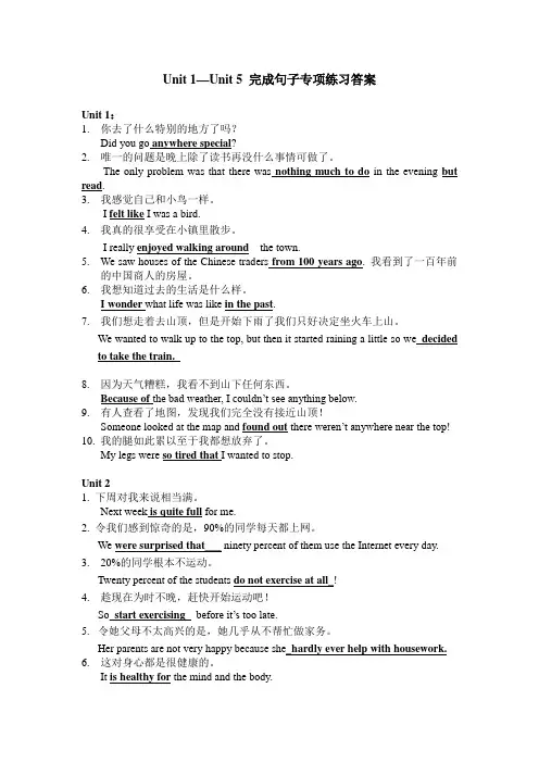 八年级英语u1-u5完成句子-专项题答案(1024104983)