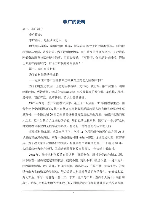 李广的资料