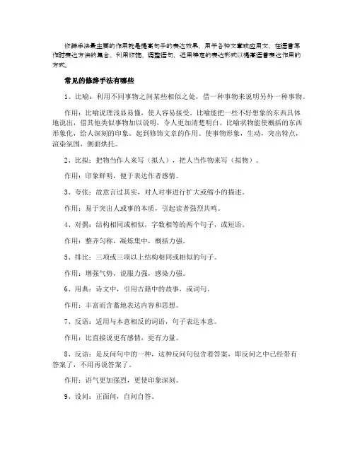 修辞的作用是什么