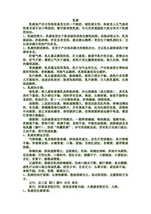 乳痈
