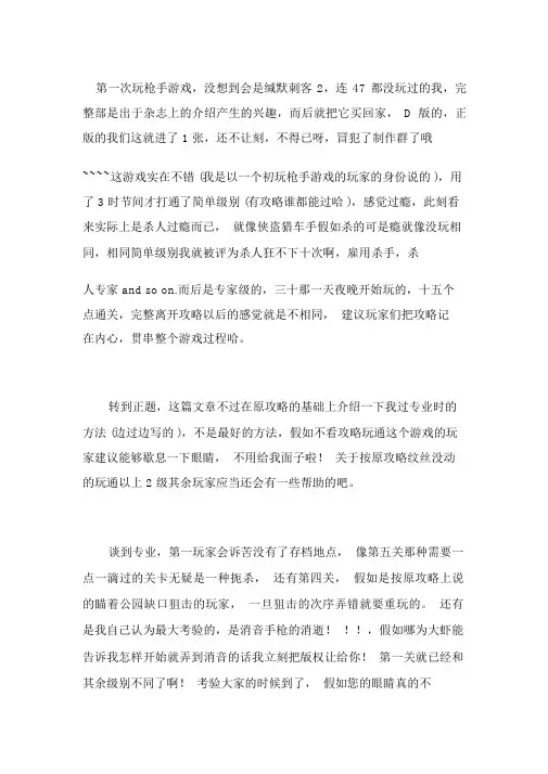 终极刺客2沉默杀手攻略