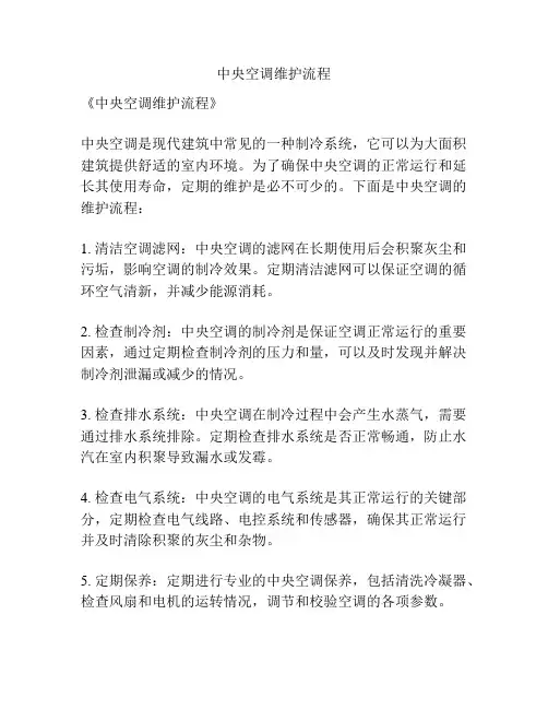 中央空调维护流程