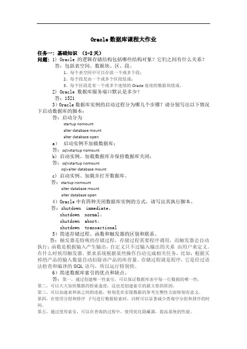 Oracle数据库课程大作业