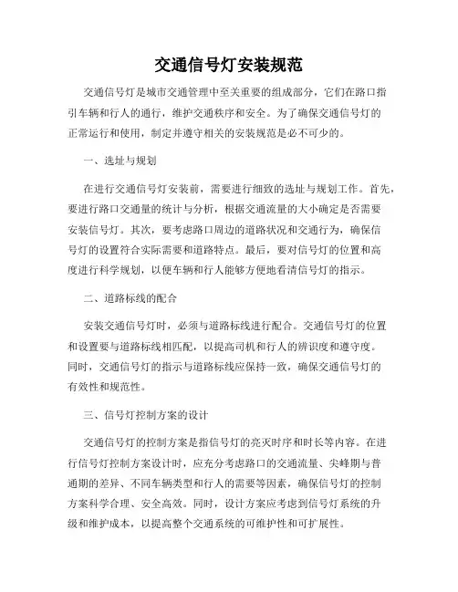 交通信号灯安装规范