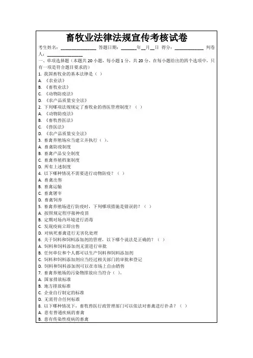 畜牧业法律法规宣传考核试卷