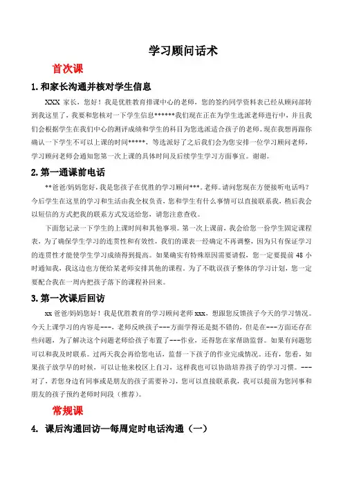 学习顾问话术