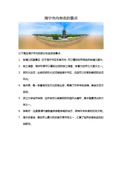海宁市内有名的景点