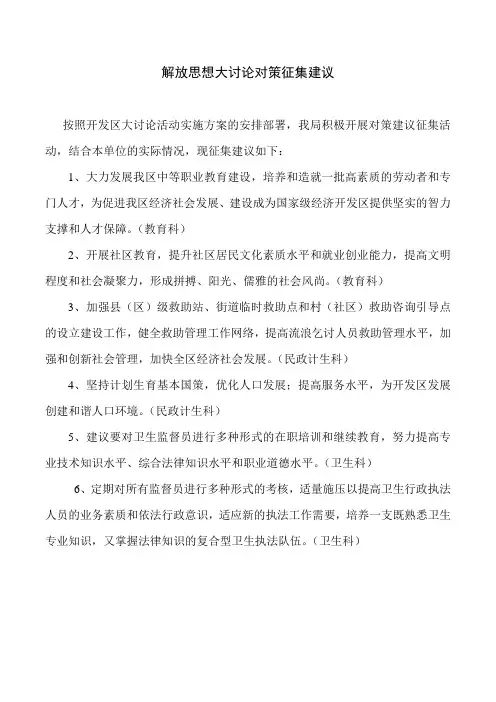 解放思想大讨论征集建议
