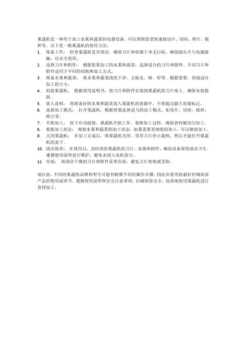 果蔬机的使用方法