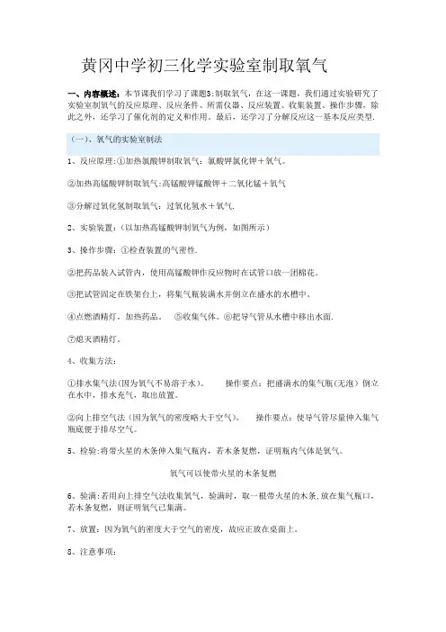九年级化学实验室制取氧气
