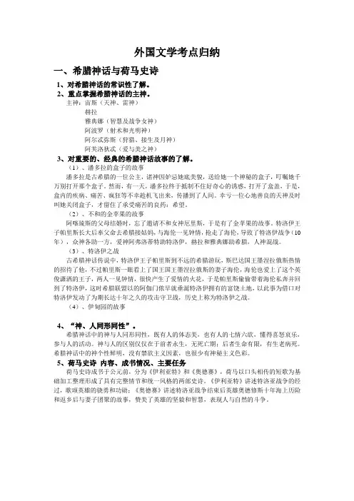 外国文学考点归纳