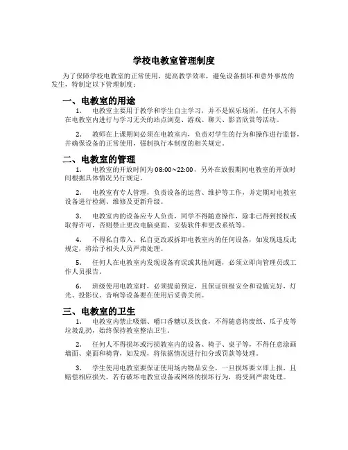 学校电教室管理制度