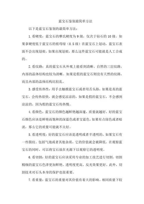 蓝宝石鉴别最简单方法