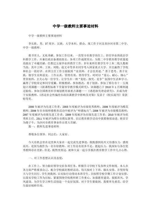 中学一级教师主要事迹材料.doc