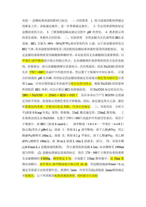 盐酸溶液标定