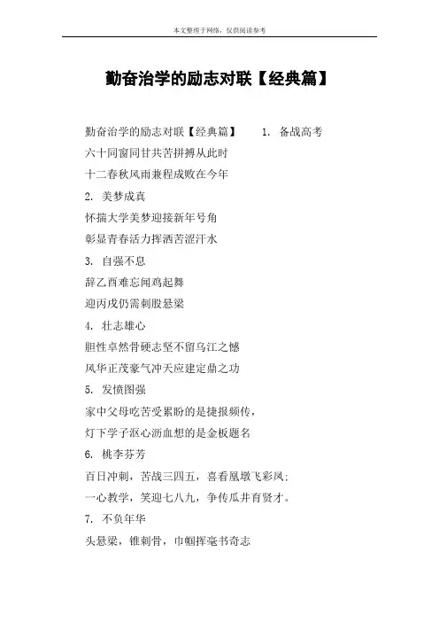 勤奋治学的励志对联【经典篇】