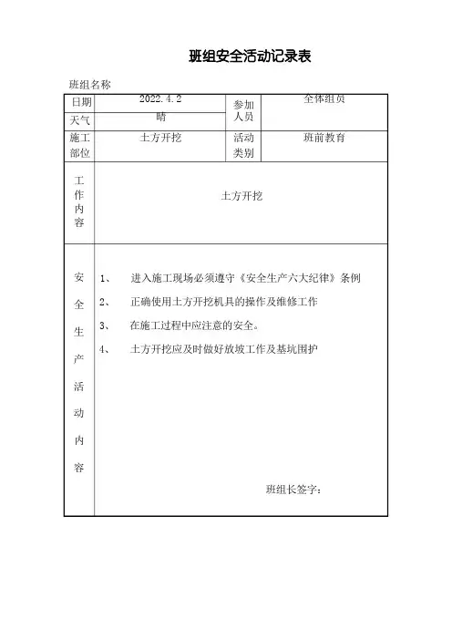 班组安全活动记录表
