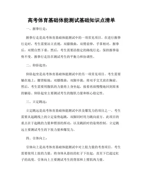 高考体育基础体能测试基础知识点清单