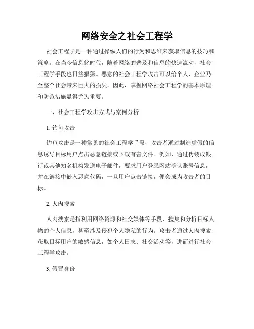 网络安全之社会工程学