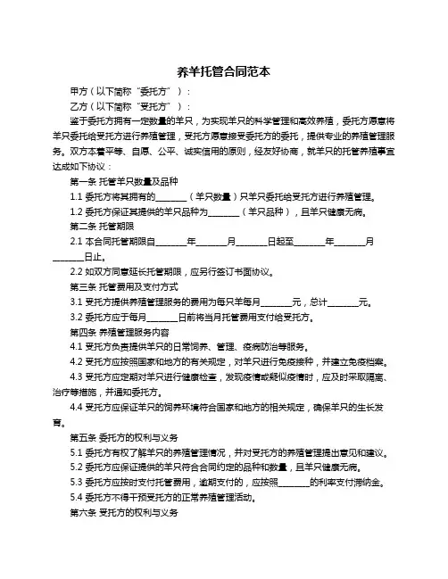 养羊托管合同范本