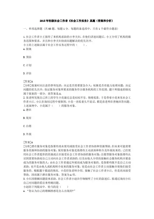 2015年初级社会工作者《社会工作实务》真题(答案与解析)