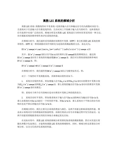离散LSI系统的频域分析