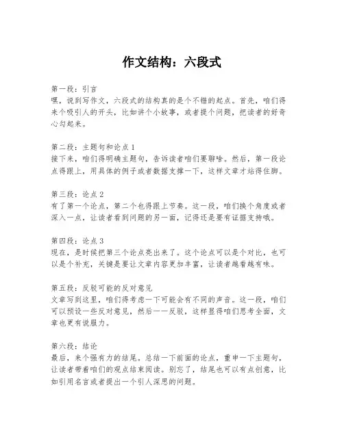 作文结构：六段式