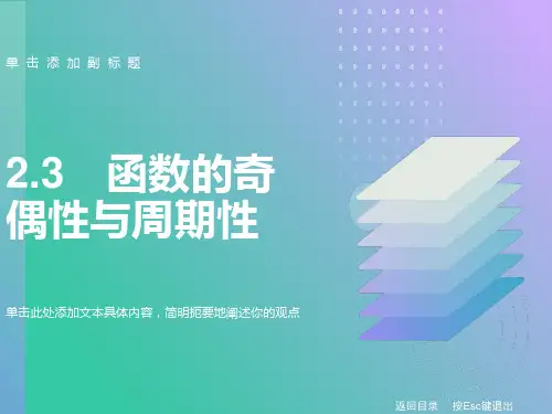 函数的奇偶性与周期性