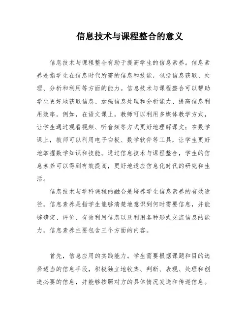 信息技术与课程整合的意义
