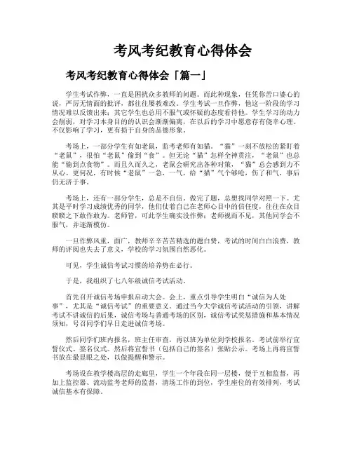 考风考纪教育心得体会
