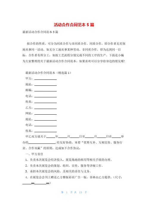 活动合作合同范本5篇