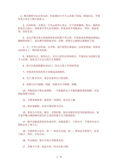 女孩子应该知道的100件事