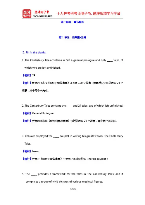 王守仁《英国文学选读》(第4版)配套题库-章节题库-第1、2、3单元【圣才出品】
