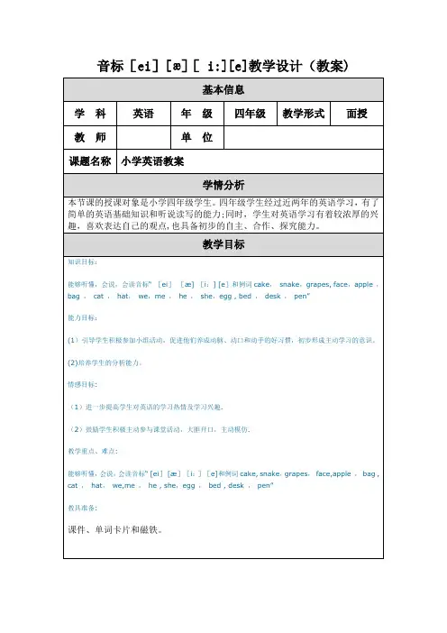 音标教学设计(教案)