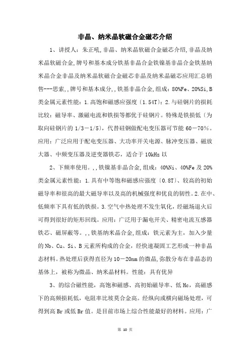 非晶、纳米晶软磁合金磁芯介绍 