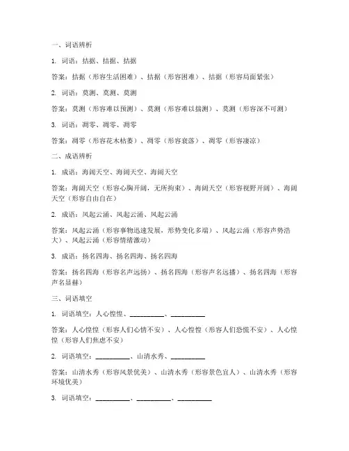 中考语文试卷重点词汇及答案